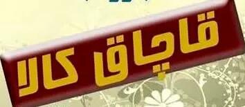 لباس‌های مجلسی به مقصد نرسید