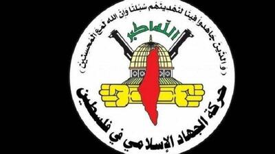 جهاد اسلامی: آمریکا شریک جنایات جنگی اشغالگران است