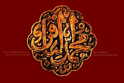 باقرالعلوم؛ امامی که با علم، جامعه را ساخت