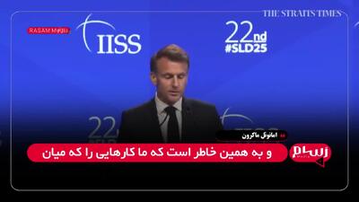 موضع ضدایرانی تند رئیس جمهور فرانسه