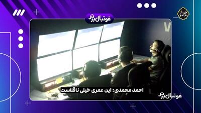 انتشار تصاویر اتاق کمک داور ویدیویی در فینال جام حذفی