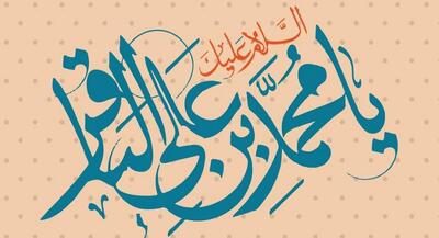 امام باقر(ع): اجازۀ انجام این ۳ کار را ندارید | جهان نیوز