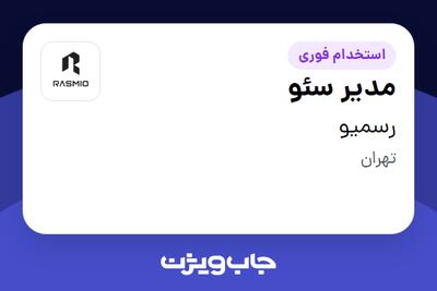 استخدام مدیر سئو در رسمیو