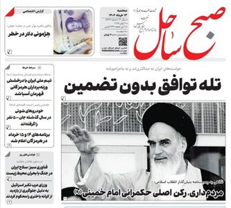 صفحه اول روزنامه‌های هرمزگان سه شنبه ۱۳ خرداد