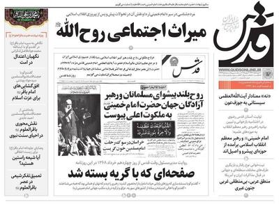 صفحه اول روزنامه های خراسان رضوی ۱۳ خرداد ۱۴۰۴