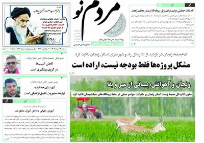 صفحه اول روزنامه های زنجان ۱۳ خرداد ۱۴۰۴