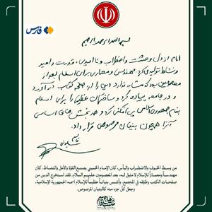 دست‌نوشتهٔ خواندنی حاج‌قاسم دربارهٔ امام‌خمینی