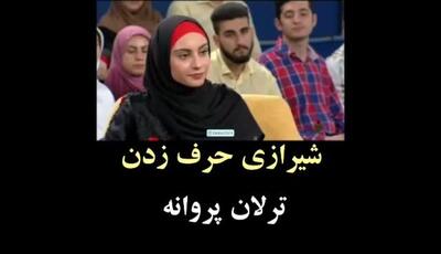 شنیدن شیرازی صحبت کردن ترلان پروانه در برنامه رامبد جوان / از بازیگری تا لهجه محلی