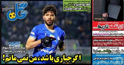 عکس/ تیتر روزنامه‌های ورزشی دوشنبه ۱۲ خرداد - پارس فوتبال