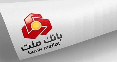 طرح نیک‌وام بانک ملت؛ وام 100 میلیونی بدون نیاز به ضامن