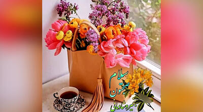 فال ابجد فردا / چهارشنبه 13خرداد