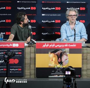 «فیگور» یادآور آثار کیارستمی و مکری است | پایگاه خبری صبا