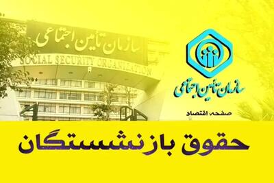 تغییر بزرگ در حقوق خرداد بازنشستگان تامین اجتماعی | واریز حقوق بازنشستگان فقط براساس این جدول + افزایش ۱/۵ برابری حقوق بازنشستگان در ۱۴۰۴