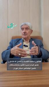 آخرین وضعیت بازگشت بانک رفاه به تامین اجتماعی به گفته عضو هیات مدیره کانون بازنشستگان تامین اجتماعی + ویدئو