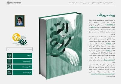 آغاز رویداد «روح‌الله»