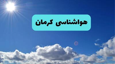 پیش بینی وضعیت آب و هوا کرمان فردا چهارشنبه ۱۴ خرداد ماه ۱۴۰۴ | هواشناسی کرمان در ۲۴ ساعت آینده