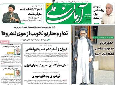 تیتر روزنامه‌های سه‌شنبه ۱۳ خرداد ۱۴۰۴ + تصاویر