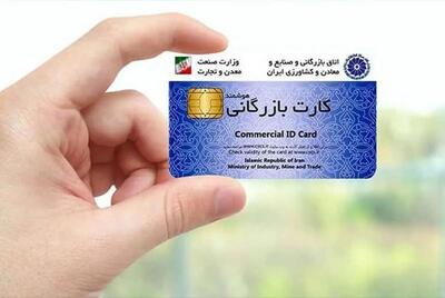 کارت‌های بازرگانی بدهکار مشمول تغییر وضعیت شدند - صنعت مالی