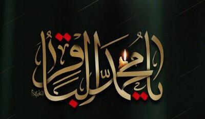 تأثیر امام محمد باقر در ایجاد نظام اقتصادی برای جهان اسلام