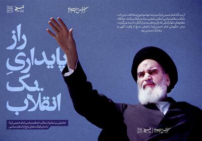 تمایزات مکتب اسلام سیاسی امام خمینی (ره) با سایر قرائت‌ها - تسنیم
