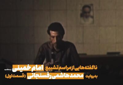 چرا حیاتی برای اعلام خبر ارتحال حضرت امام(ره) انتخاب شد؟- فیلم کلیپ تسنیم | Tasnim