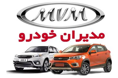 اعلام قیمت محصولات مدیران خودرو خرداد 1404