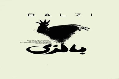 نمایش «بالزی» روی صحنه می‌رود/ روایتی از عشق، فراموشی و اتهام قتل