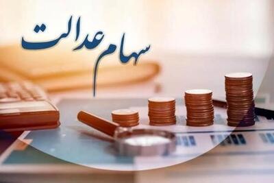 فرآیند انتقال سهام عدالت متوفیان بعد از سال ۹۹ به وراث چرا تاکنون عملیاتی نشده است؟