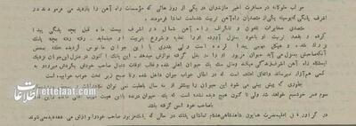 پلنگ مازندران مقابل رضاشاه آبروداری کرد! +عکس