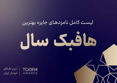 نبرد سنگین بهترین هافبک‌های فوتبال ایران