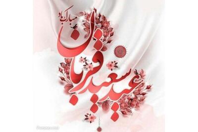 آیا عید قربان ۲ روز تعطیل است؟ چندمه خرداد است؟ ۱۴۰۴ + جزئیات - ویدائو مگ