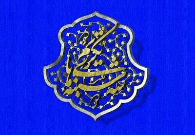 آغاز سه‌شنبه‌های تکریم در سراسر کشور