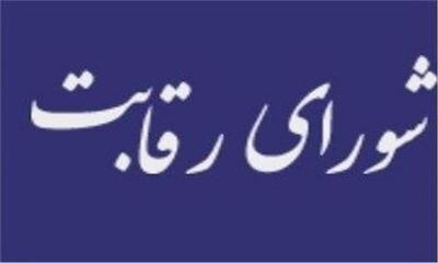 لزوم صدور آرای بازدارنده در رویه‌های ضدرقابتی