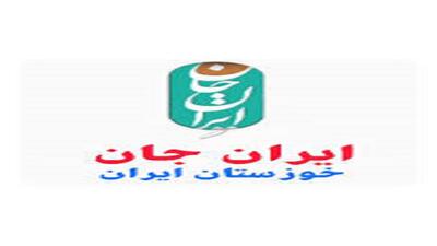 «ایران جان»؛ روایتی رسانه‌ای از ظرفیت‌های مغفول‌مانده ایران