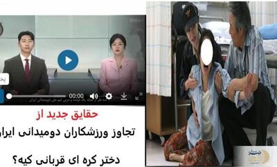 جزئیات شوکه‌کننده از دست درازی ورزشکاران ایرانی در کره جنوبی/ دختر ۲۰ ساله از حمام هتل پلیس را خبر کرد!