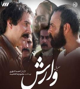 زمان پخش و تکرار سریال وارش از شبکه آی فیلم+  اسامی و بیوگرافی بازیگران سریال وارش