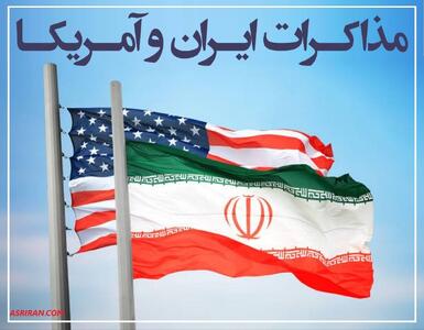 آکسیوس: موافقت تهران با کنسرسیوم غنی‌سازی به شرط این که داخل ایران باشد / دور ششم مذاکرات ایران و امریکا شنبه در غرب آسیا
