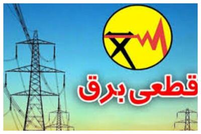 انتشار جدول قطع برق این استان