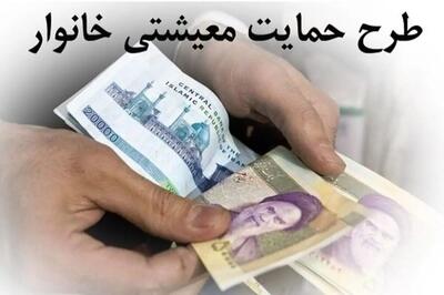 واریز یارانه معیشتی 4/400/000 تومانی برای این خانوارها | مبلغ کمک معیشتی ماهانه  مددجویان جقدر؟