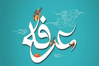 اعمال شب عرفه؛ یکی از بزرگترین فرصت‌های زندگی