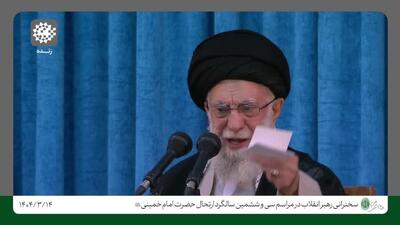 رهبر انقلاب : پاسخ قاطع ما به یاوه گویی آمریکا نمیتوانند هیچ غلطی بکنند | 14 خرداد 1404
