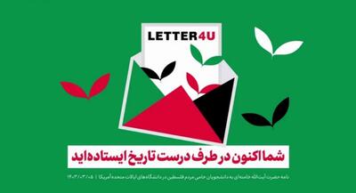 شما اکنون در طرف درست تاریخ ایستاده‌اید | جهان نیوز