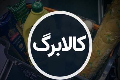 خبر خوب برای این ۷ دهک؛ سومین شارژ کالابرگ الکترونیکی در راه است