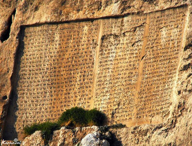 ببینید | روشن‌کردن آتش در کنار کتیبه ساسانی ۲۰۰۰ ساله در تنگ براق