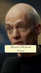 چرا می‌خواهیم همه را از خود راضی نگه داریم؟ + فیلم