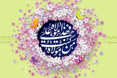 مکتب امام خمینی( ره) تجلی گاه و تداوم تاریخی غدیر