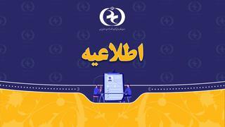 میگنا - اصلاح تعرفه‌ حق عضویت سازمان نظام روان‌شناسی و مشاوره کشور