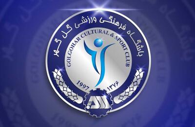 اطلاعیه نقل‌وانتقالاتی گل‌گهر: تیکدری قرارداد دارد، تکلیف رزاقی‌نیا و زارع چند روز دیگر مشخص می‌شود