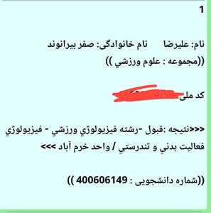 علیرضا بیرانوند و یک سند؛ من دانشجو هستم، این هم کارتم / عکس - پارس فوتبال
