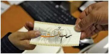 سود سهام عدالت در خرداد ۱۴۰۴ واریز می‌شود؟